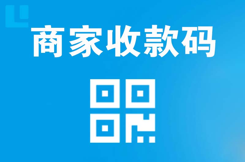 长沙县拉卡拉商家收款码