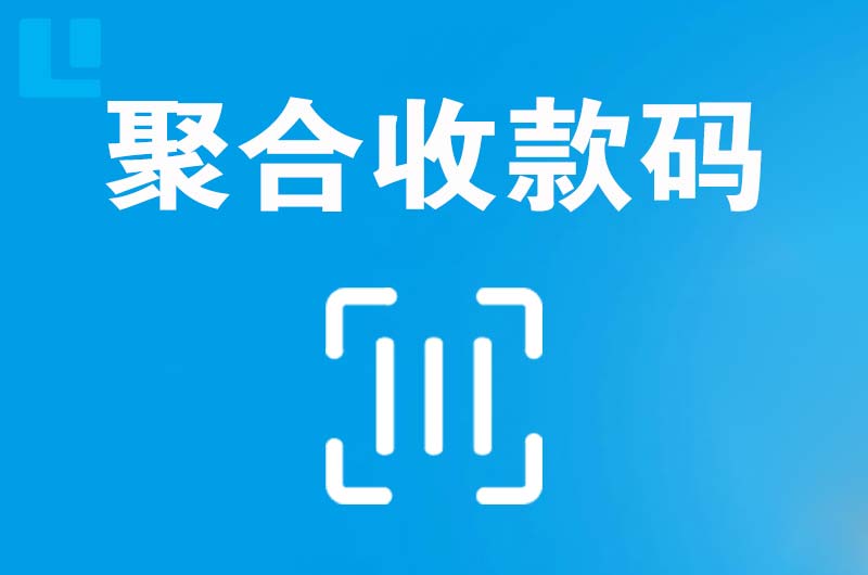 长沙县拉卡拉聚合收款码